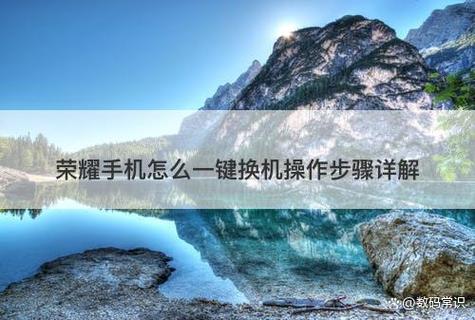 荣耀迁移到小米怎么弄