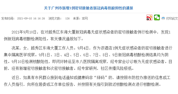 广州又要核酸检测吗