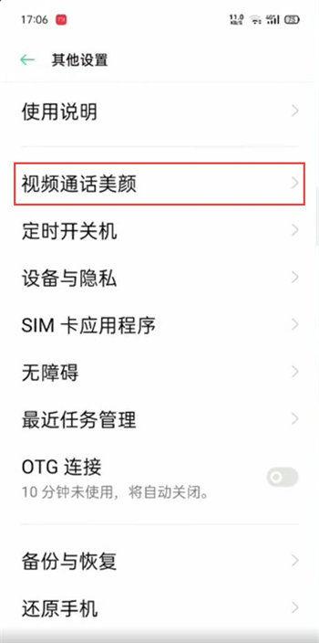oppo打视频电话怎样开美颜