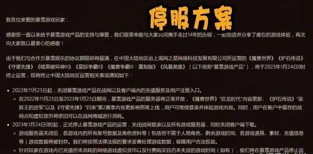 游戏停服不退钱合法吗