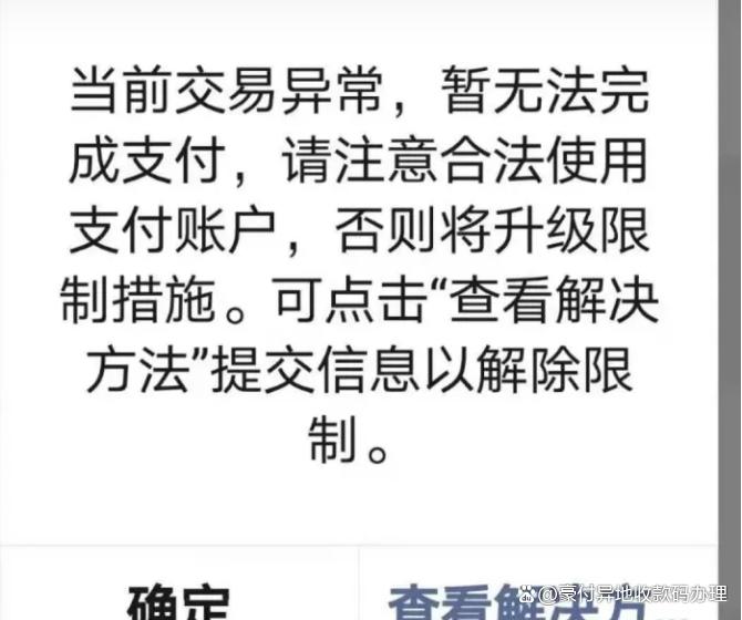 手机扫二维码付不了款怎么回事