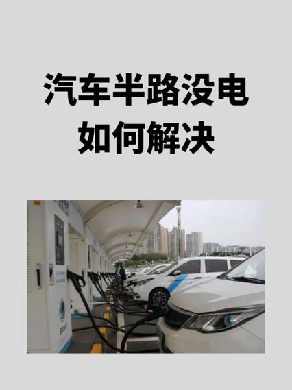 半路没电了最简单三个方法