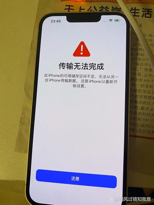 苹果手机无法迁移怎么办