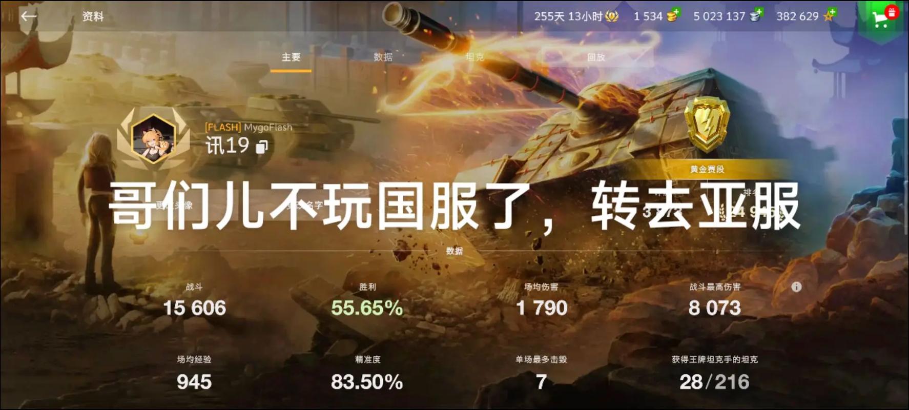 闪击战亚服怎么更新