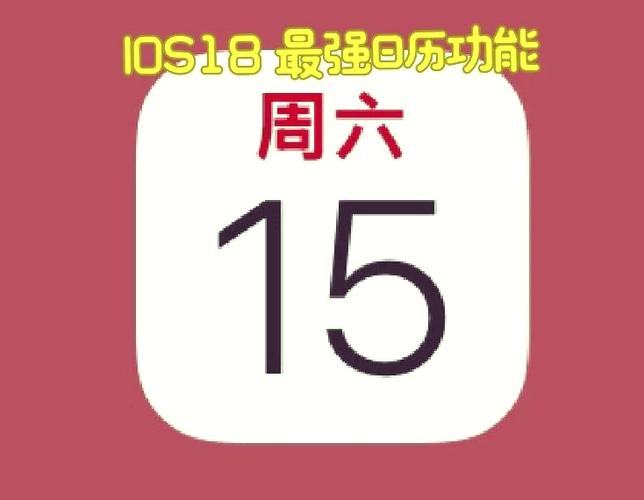 ios日历邀请