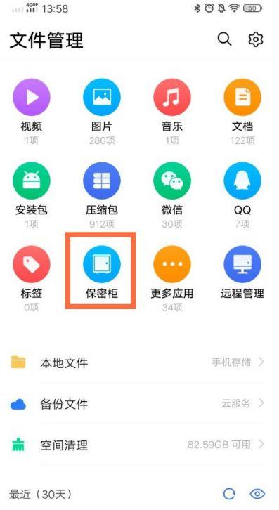 vivo手机保密柜密码修改方法