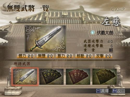 三国无双4猛将传道具