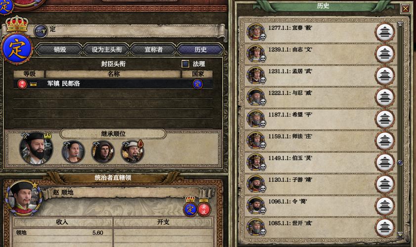十字军之王2增加封臣上限