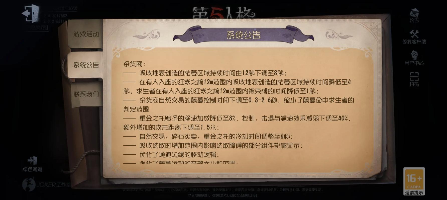 第五人格共研服有什么不同