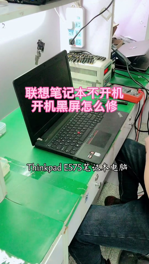 thinkpad无法开机怎么办