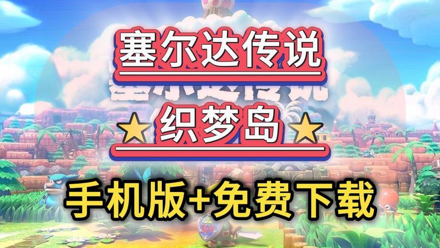 塞尔达手机模拟器