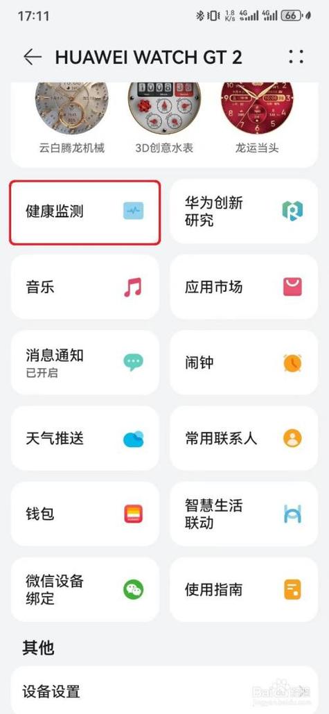 华为手环11久坐提醒怎么设置