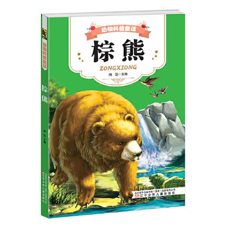穿越变成棕熊的小说