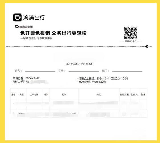 微信滴滴打车怎么改电话号码