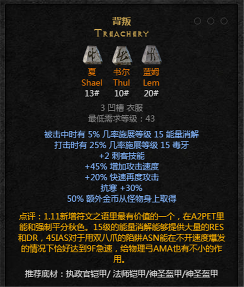 暗黑2背信不触发