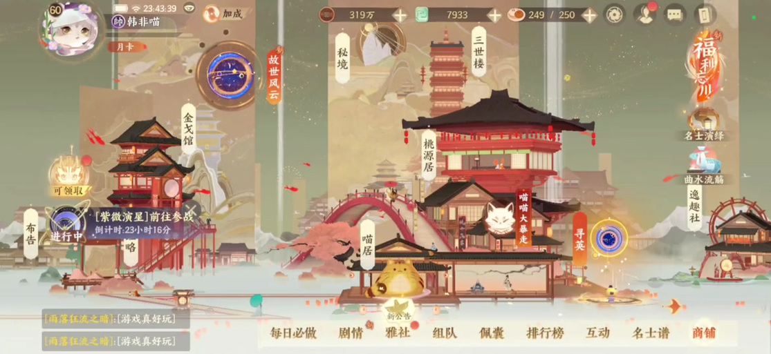 风华神女录第一主板图标