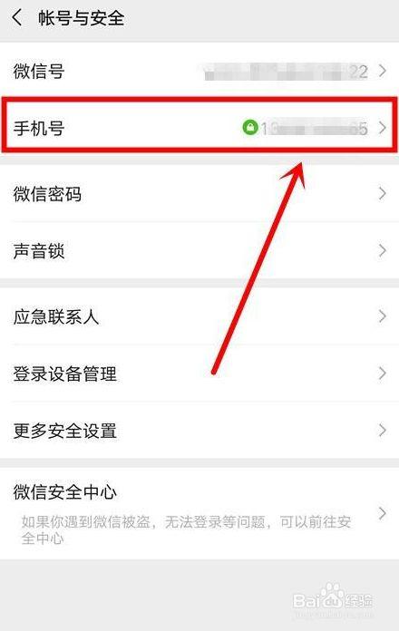 微信如何更改微信号