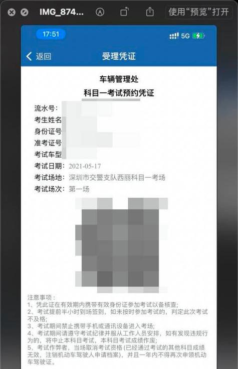 交管12123预约考试