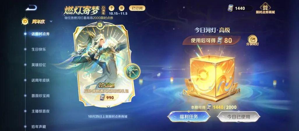 王者荣耀免费获得点券