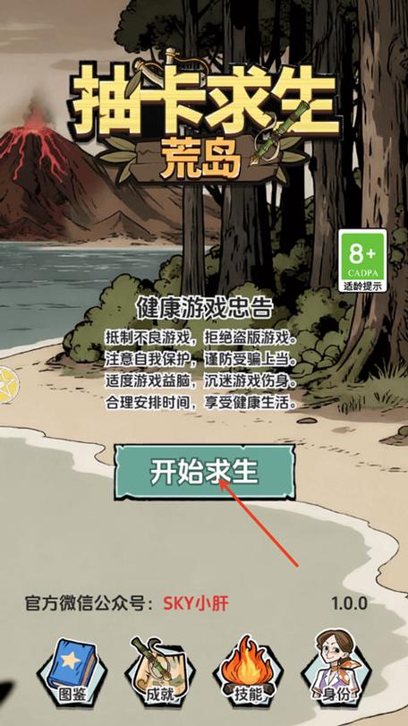 抽卡求生荒岛