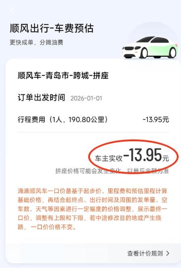 顺风车预付车费会退吗