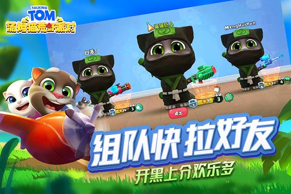 汤姆猫荒野派对内置菜单图标