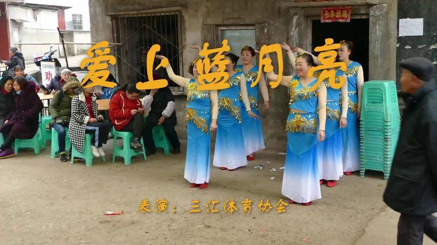 蓝月亮舞蹈视频欣赏