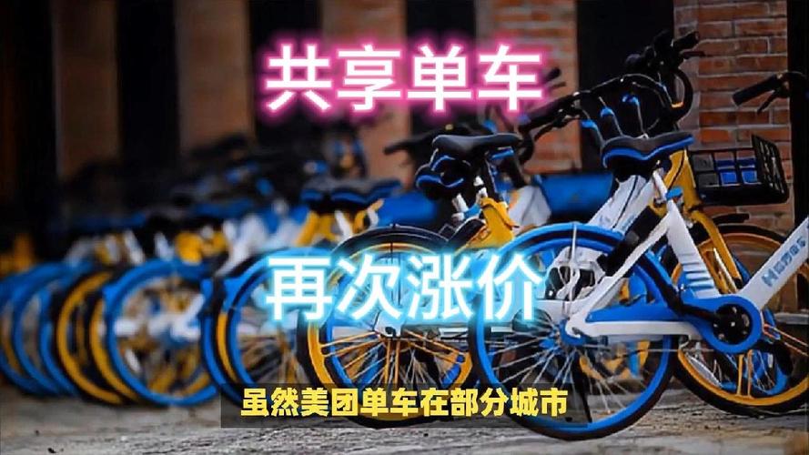 共享单车赚钱了还是亏本了