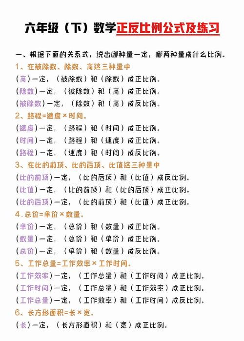 正比例微课北师大版