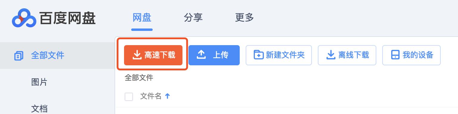 怎么解除百度云的限速