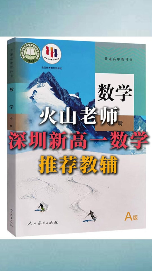 高一数学教辅推荐