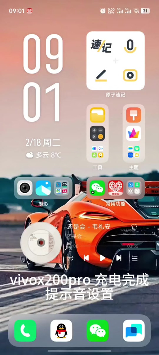 vivo一直有提示音,但是什么也没有