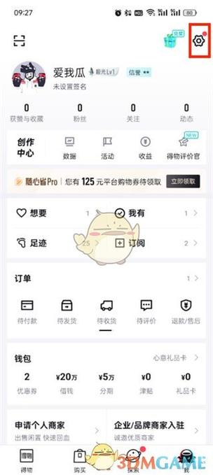 得物实名认证解绑教程