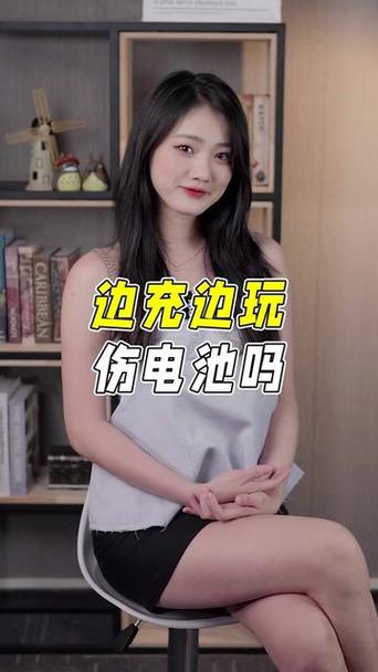 switch边充边玩会伤电池吗