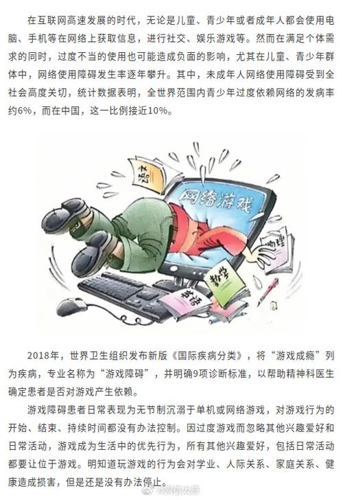 长期沉迷游戏的危害缩略图
