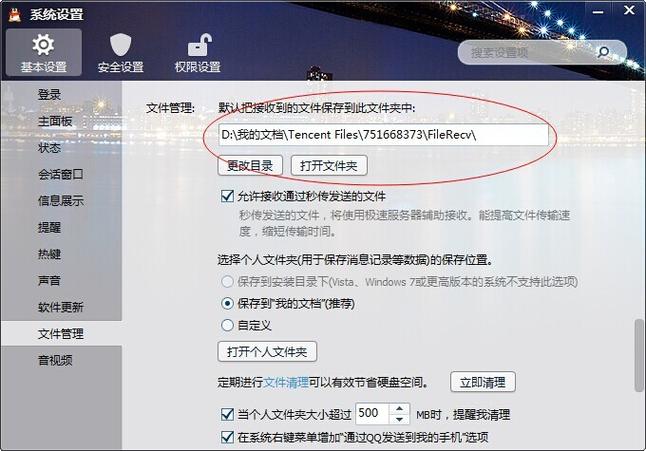 qq的接收文件默认在哪里