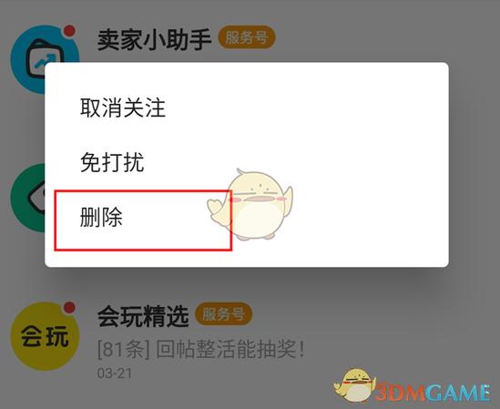 咸鱼怎么恢复删除的聊天记录