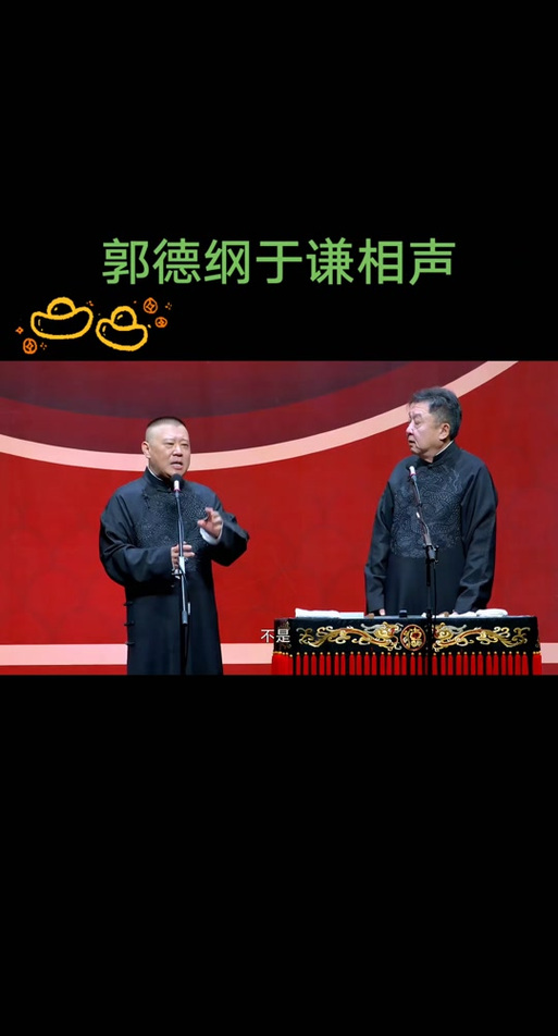 郭德纲你要锻炼mp3