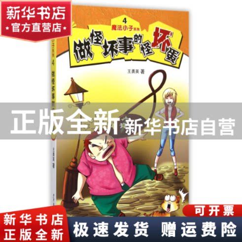 做怪