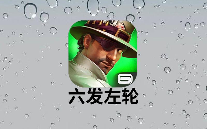 六发左轮啥时候停服的