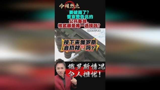 普京:北约改变立场公开备战