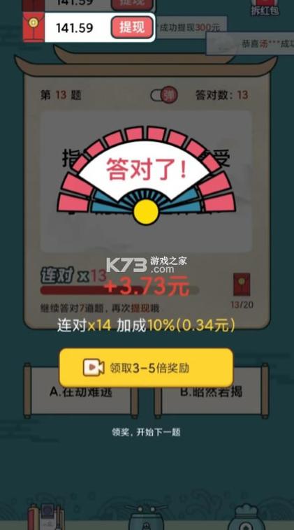成语秒到红包下载