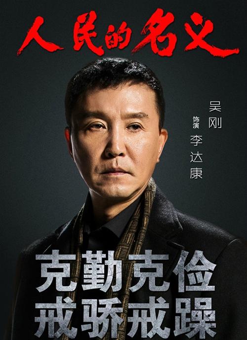 人民的名义书记语录