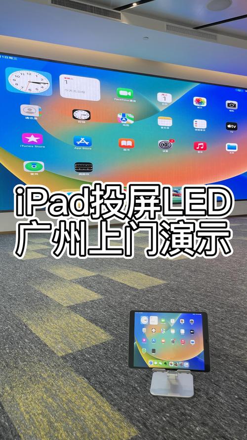 ipad投屏软件