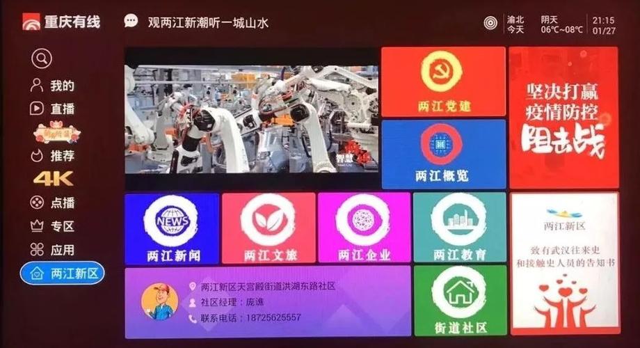有线电视永久免费版