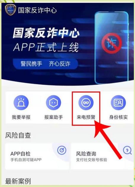 来电预警怎么开启