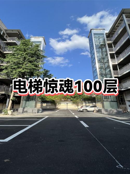 电梯100层