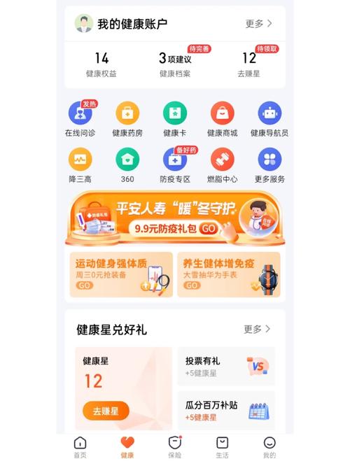 平安好管家app