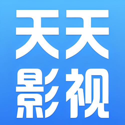 天天影视安卓版本下载