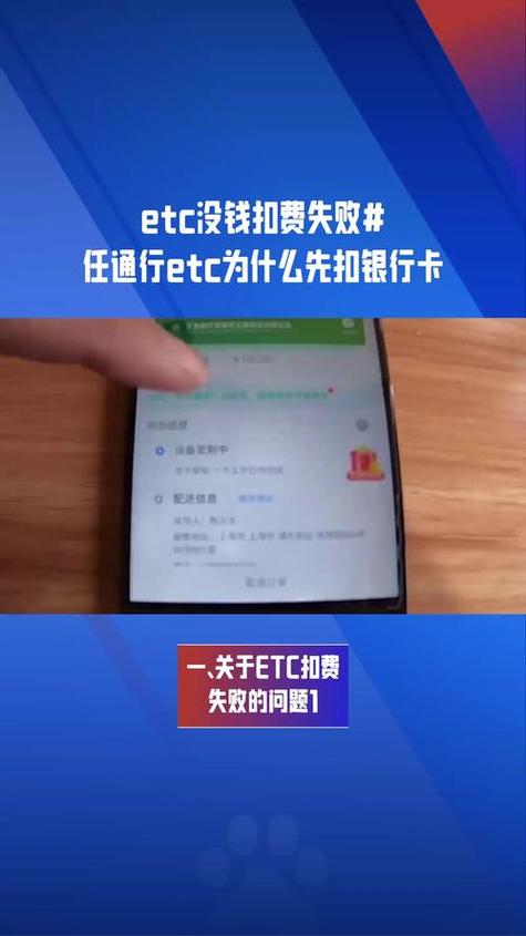 没开etc还扣钱的原因